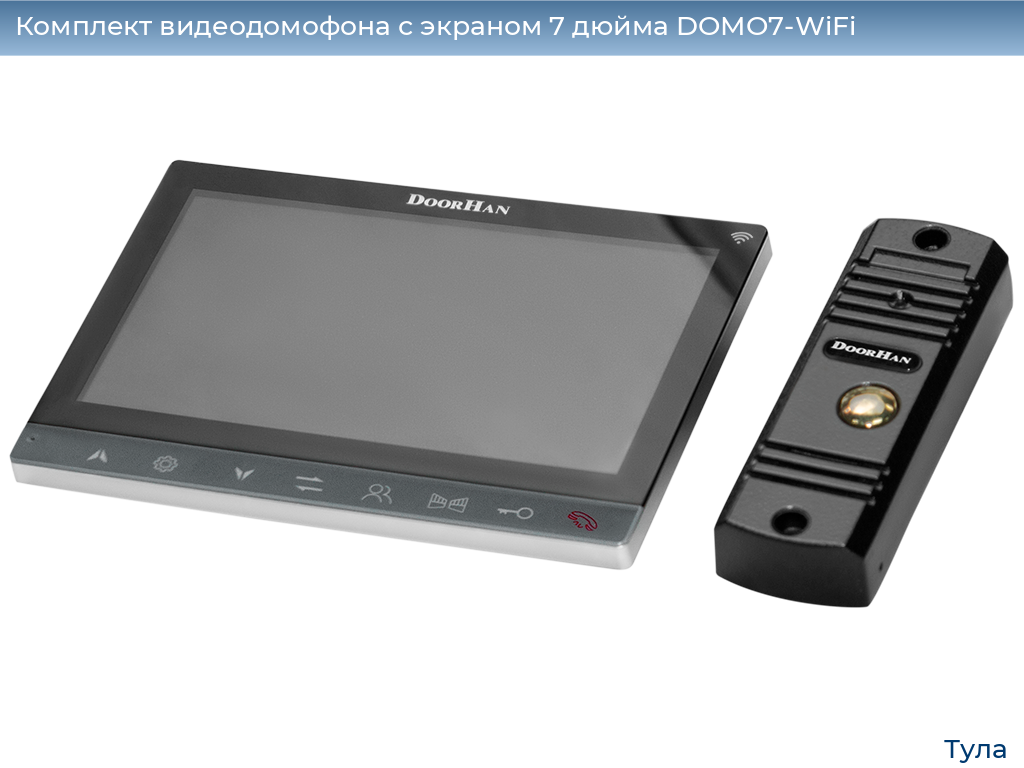 Комплект видеодомофона с экраном 7 дюйма DOMO7-WiFi, tula.doorhan.ru