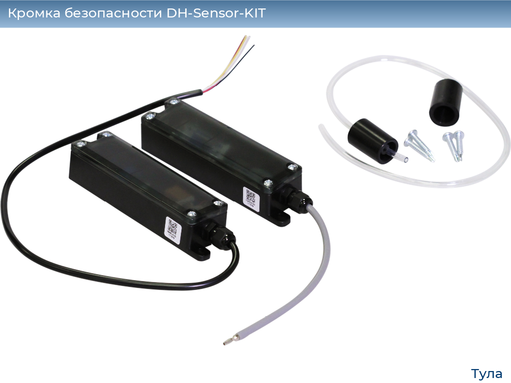 Кромка безопасности DH-Sensor-KIT, tula.doorhan.ru
