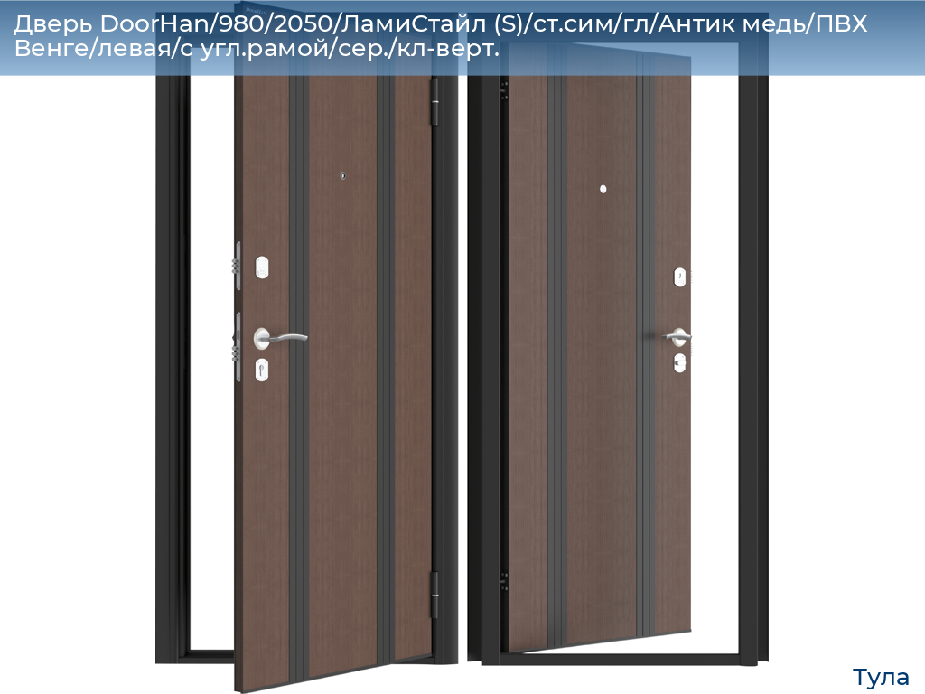 Дверь DoorHan/980/2050/ЛамиСтайл (S)/ст.сим/гл/Антик медь/ПВХ Венге/левая/с угл.рамой/сер./кл-верт., tula.doorhan.ru