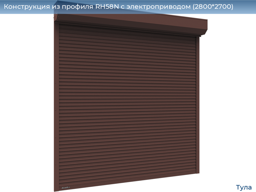 Конструкция из профиля RH58N с электроприводом (2800*2700), tula.doorhan.ru