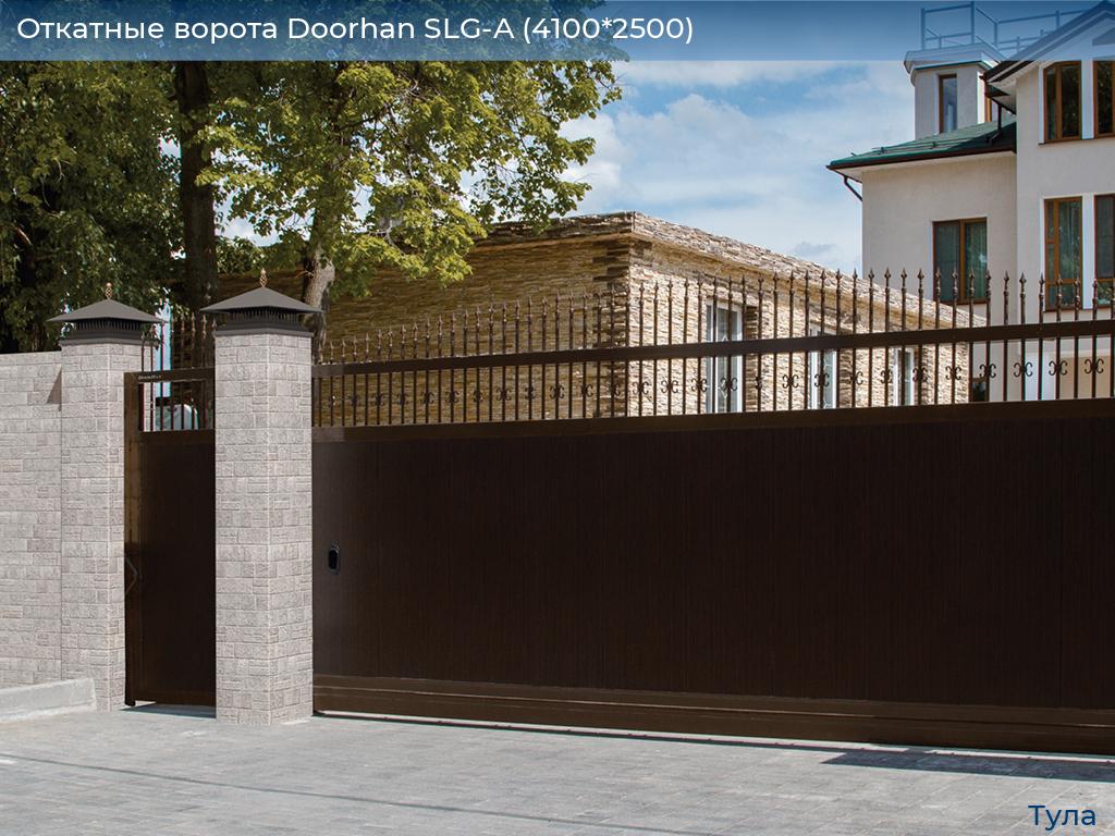 Откатные ворота Doorhan SLG-A (4100*2500), tula.doorhan.ru