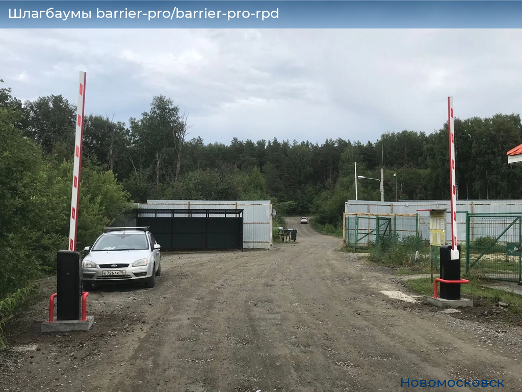 Шлагбаумы barrier-pro/barrier-pro-rpd, 