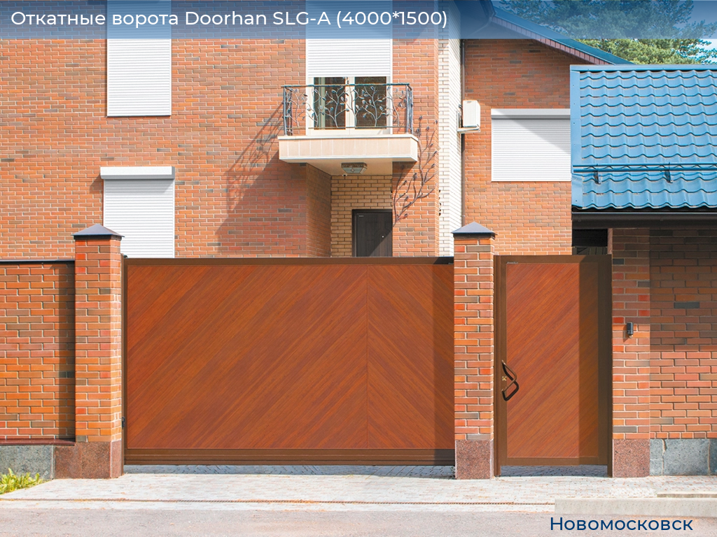Откатные ворота Doorhan SLG-A (4000*1500), novomoskovsk.doorhan.ru