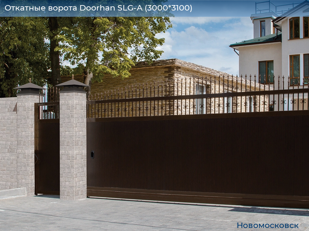 Откатные ворота Doorhan SLG-A (3000*3100), novomoskovsk.doorhan.ru